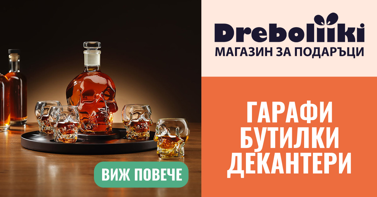 Dreboliiki.com - Магазин за подаръци!