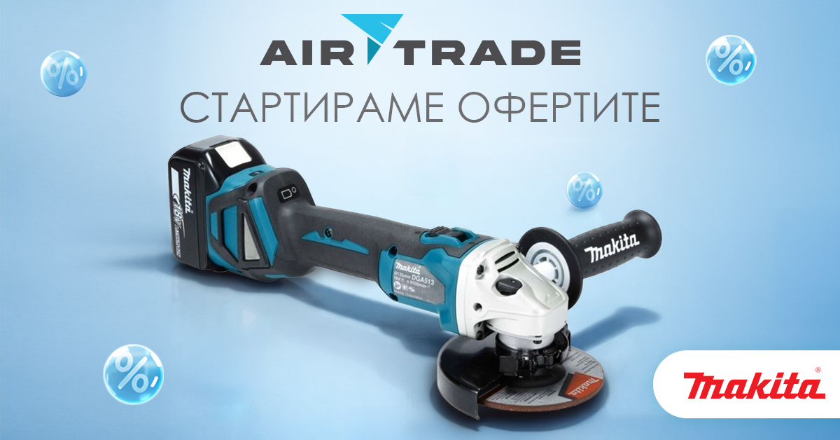 Инструменти Makita - 6%