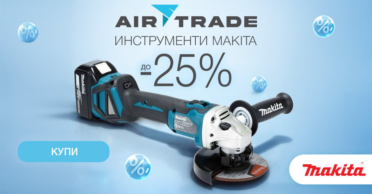 Инструменти Makita - 6% - new banner