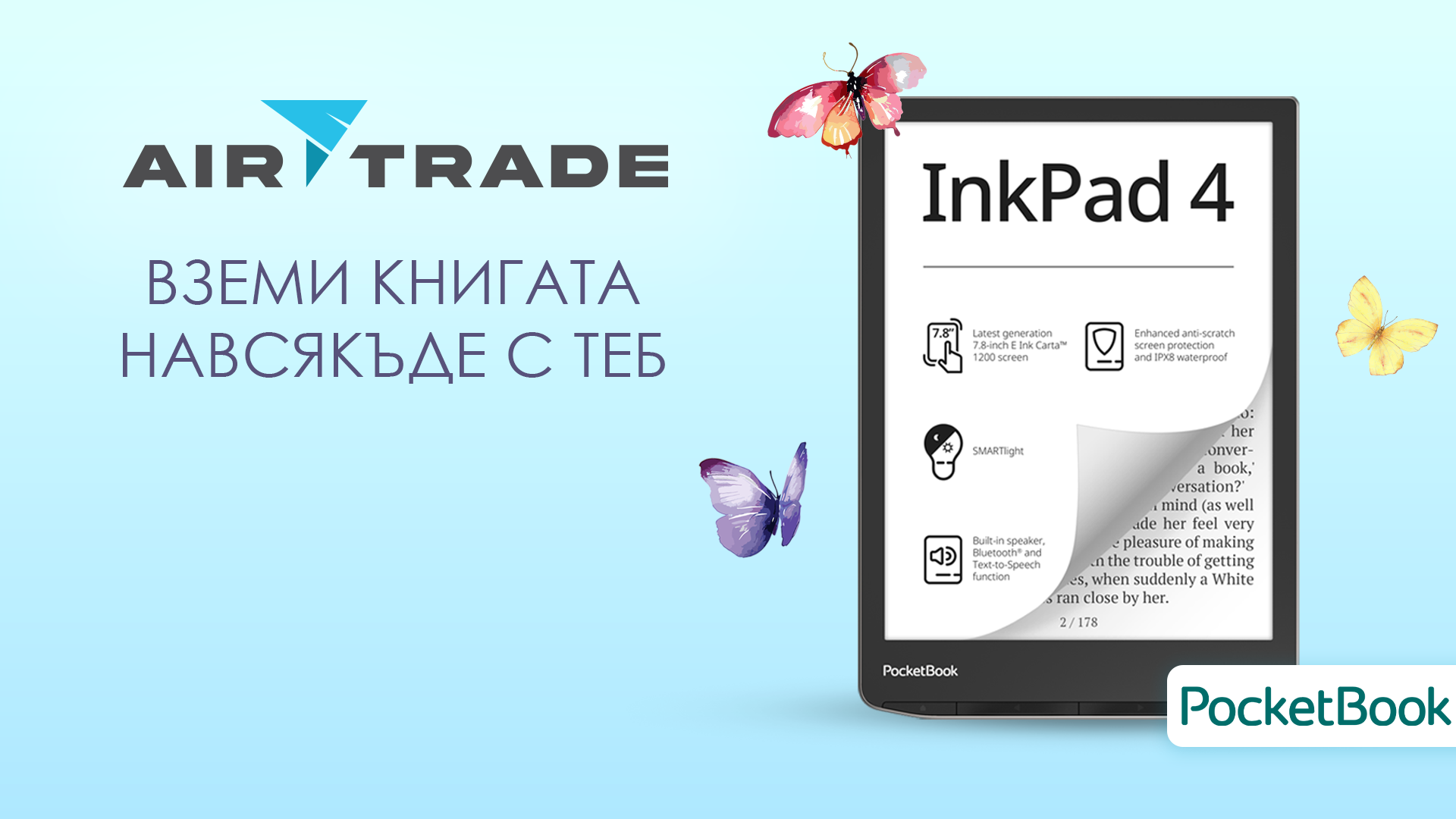 Електронни четци - 5% — промоция