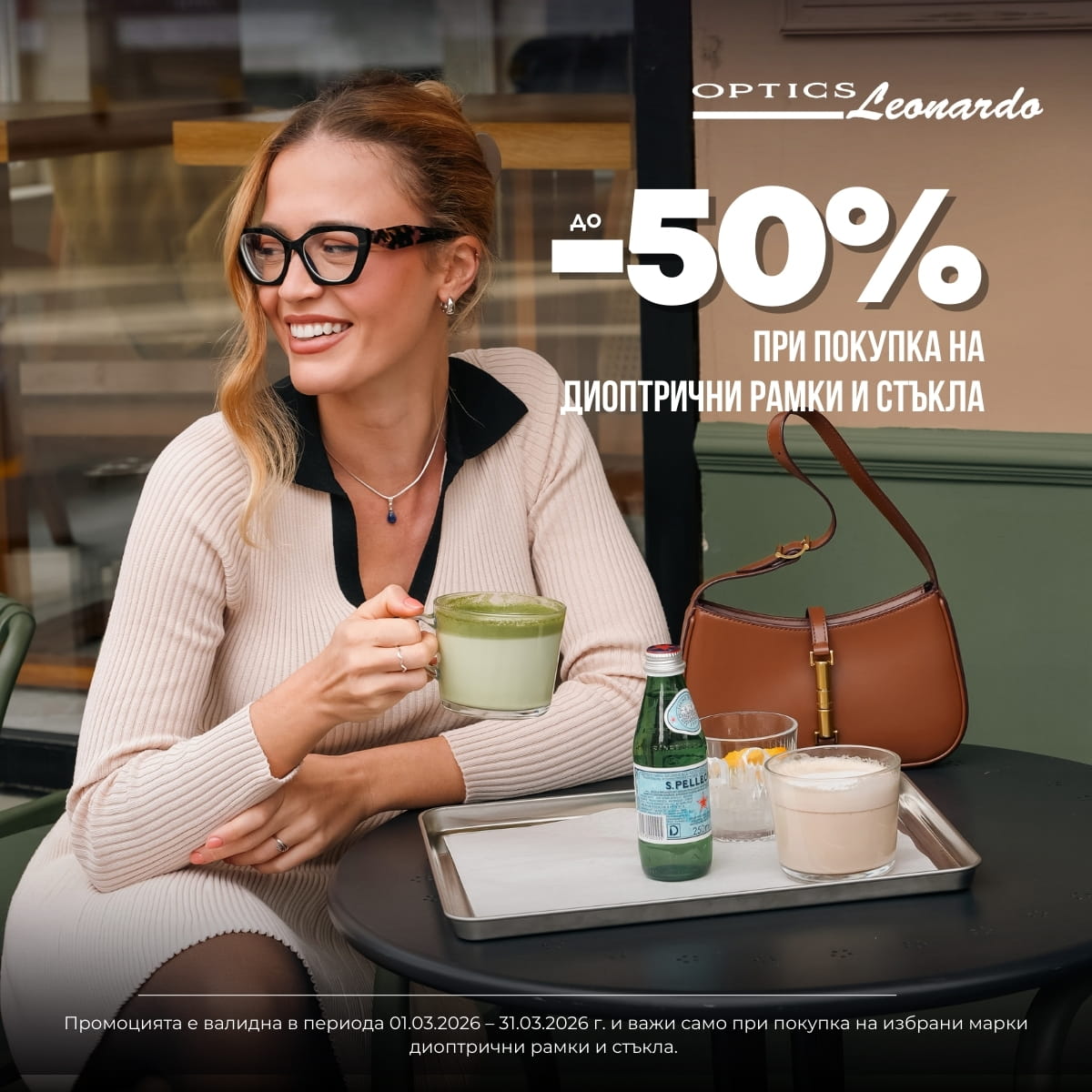 промоция март- оптики Леонардо  — промоция