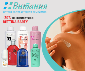 20% ОТСТЪПКА на козметика BETTINA BARTY — промоция