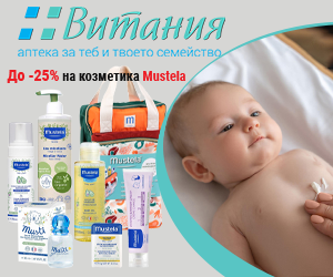 До 25% ОТСТЪПКА на козметика MUSTELA — промоция
