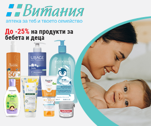 До 25% ОТСТЪПКА на продукти за бебета и деца
