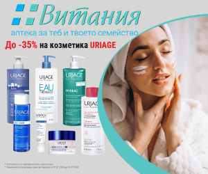 До 35% ОТСТЪПКА на URIAGE — промоция