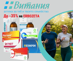 До 35% ОТСТЪПКА на продукти ERBOZETA — промоция