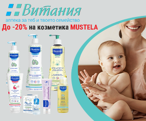 До 20% ОТСТЪПКА на MUSTELA — промоция