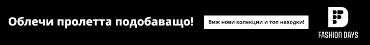 Разгледай новите модни колекции и оферти от eshoppingbg.com