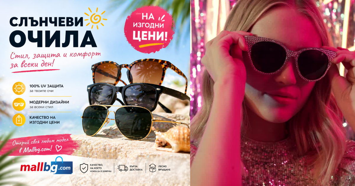 Слънчеви очила