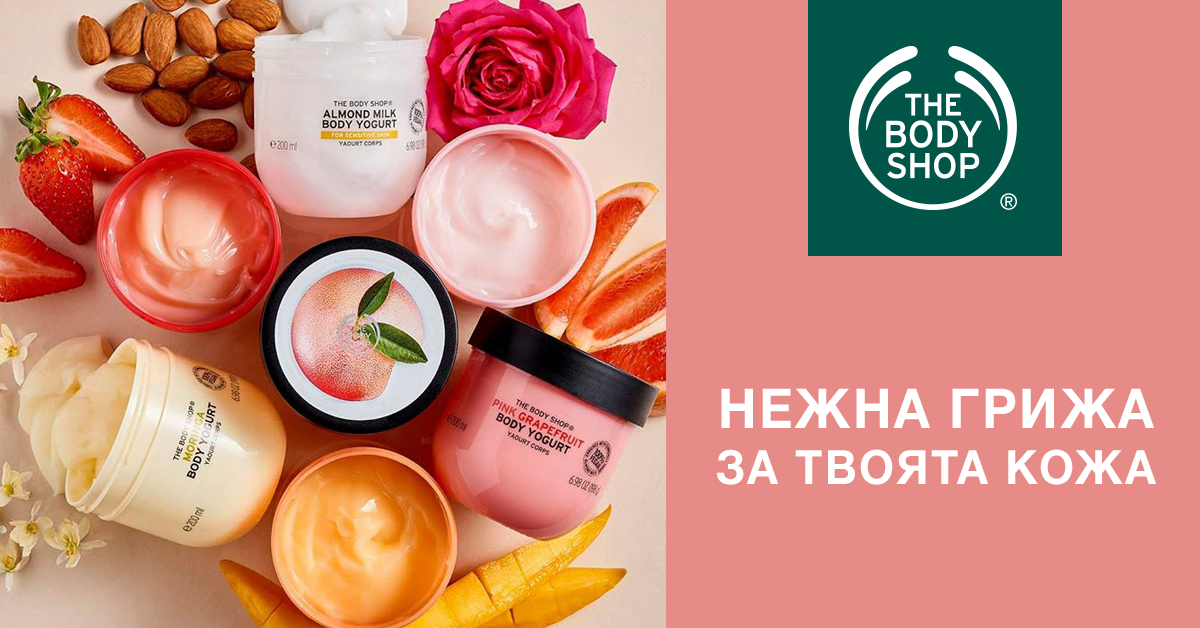The Body Shop | Нежна грижа за твоята кожа!