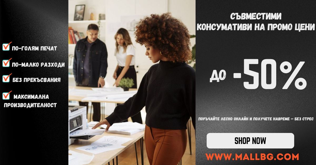 Съвмесими консумативи