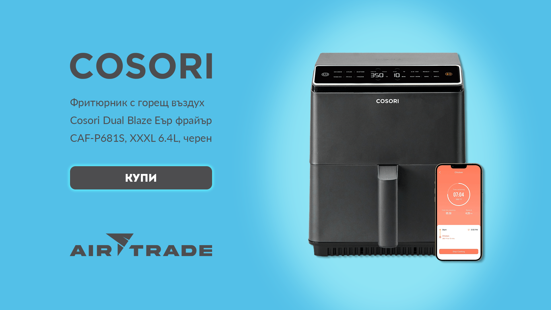 Фритюрник с горещ въздух Cosori Dual Blaze -  7% — промоция