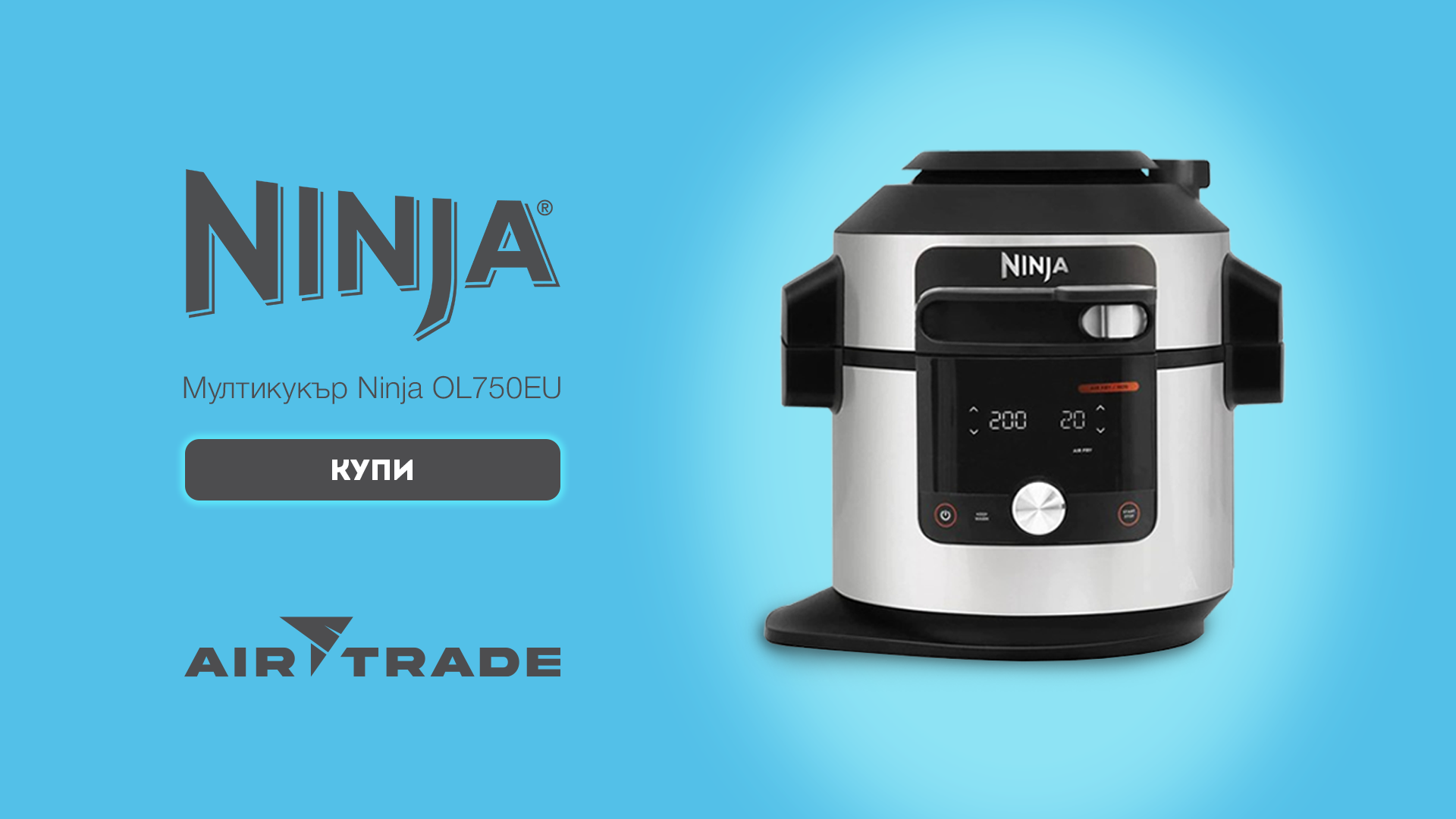 Мултикукър Ninja OL750 - 6% — промоция