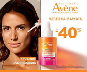 До 40% ОТСТЪПКА на козметика AVENE — промоция