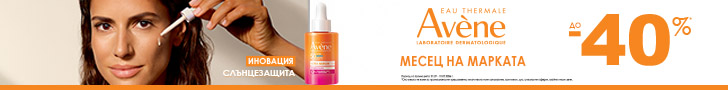До 40% ОТСТЪПКА на козметика AVENE
