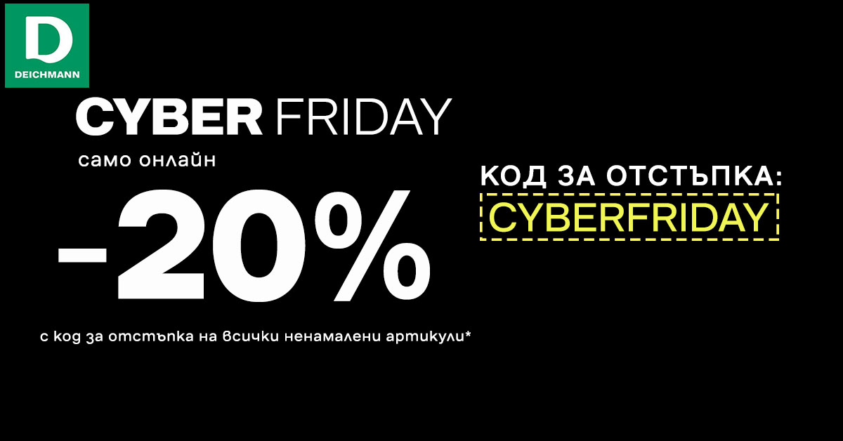Deichmann Cyber Friday!
