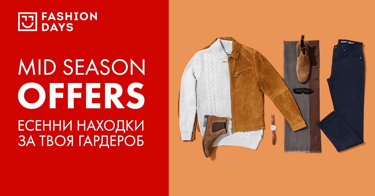 Mid Season Offers - Мъже