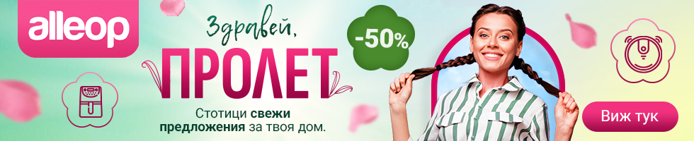 Здравей, Пролет — промоция