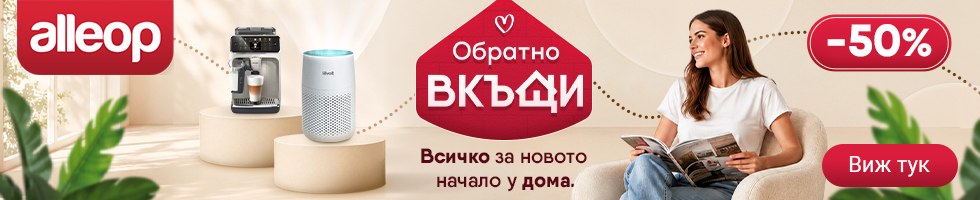 Обратно вкъщи — промоция