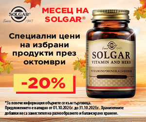 До 20% ОТСТЪПКА на SOLGAR — промоция
