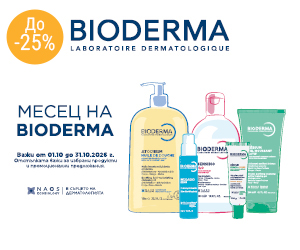 До 25% ОТСТЪПКА на BIODERMA — промоция