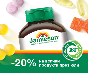 20% ОТСТЪПКА на JAMIESON — промоция