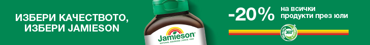 20% ОТСТЪПКА на JAMIESON