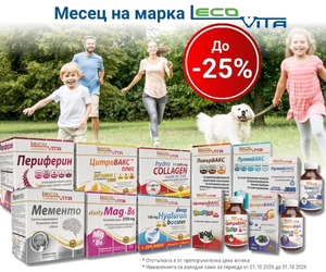 До 25% ОТСТЪПКА на LECOVITA — промоция