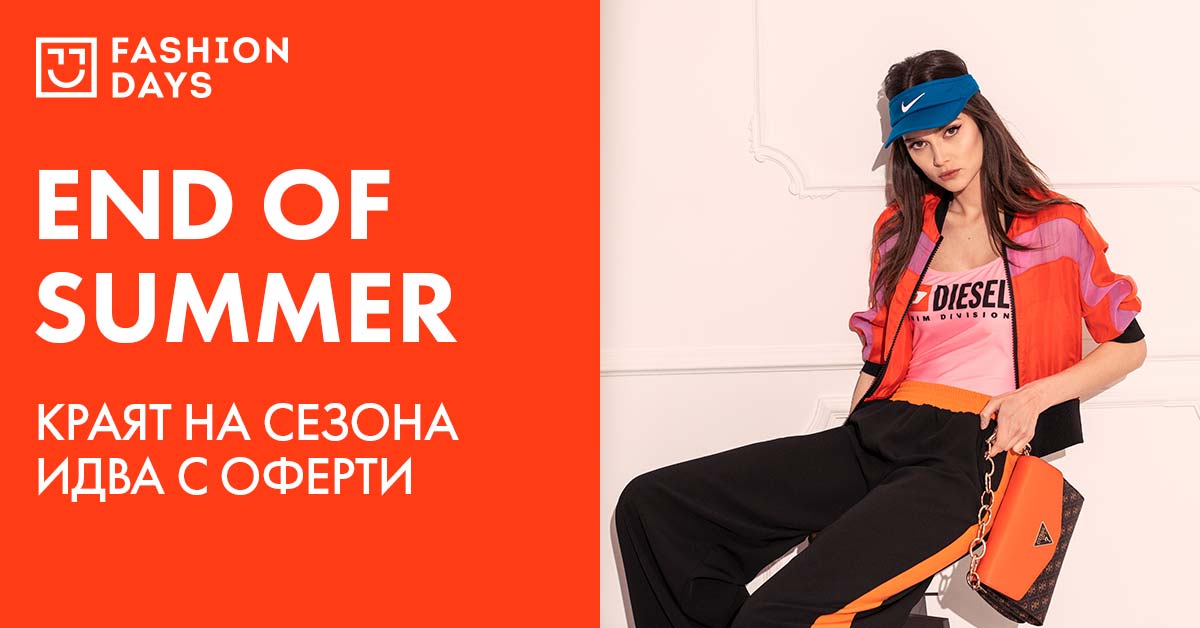 End of Summer - Идва края на Сезона!