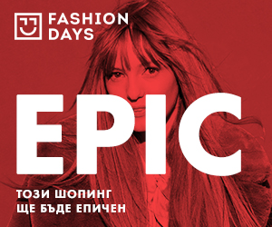 EPIC - Този шопинг ще бъде епичен!