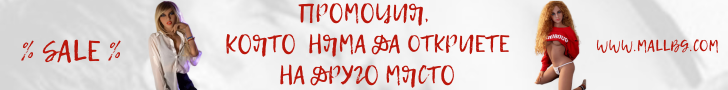 / / Актуални промоции